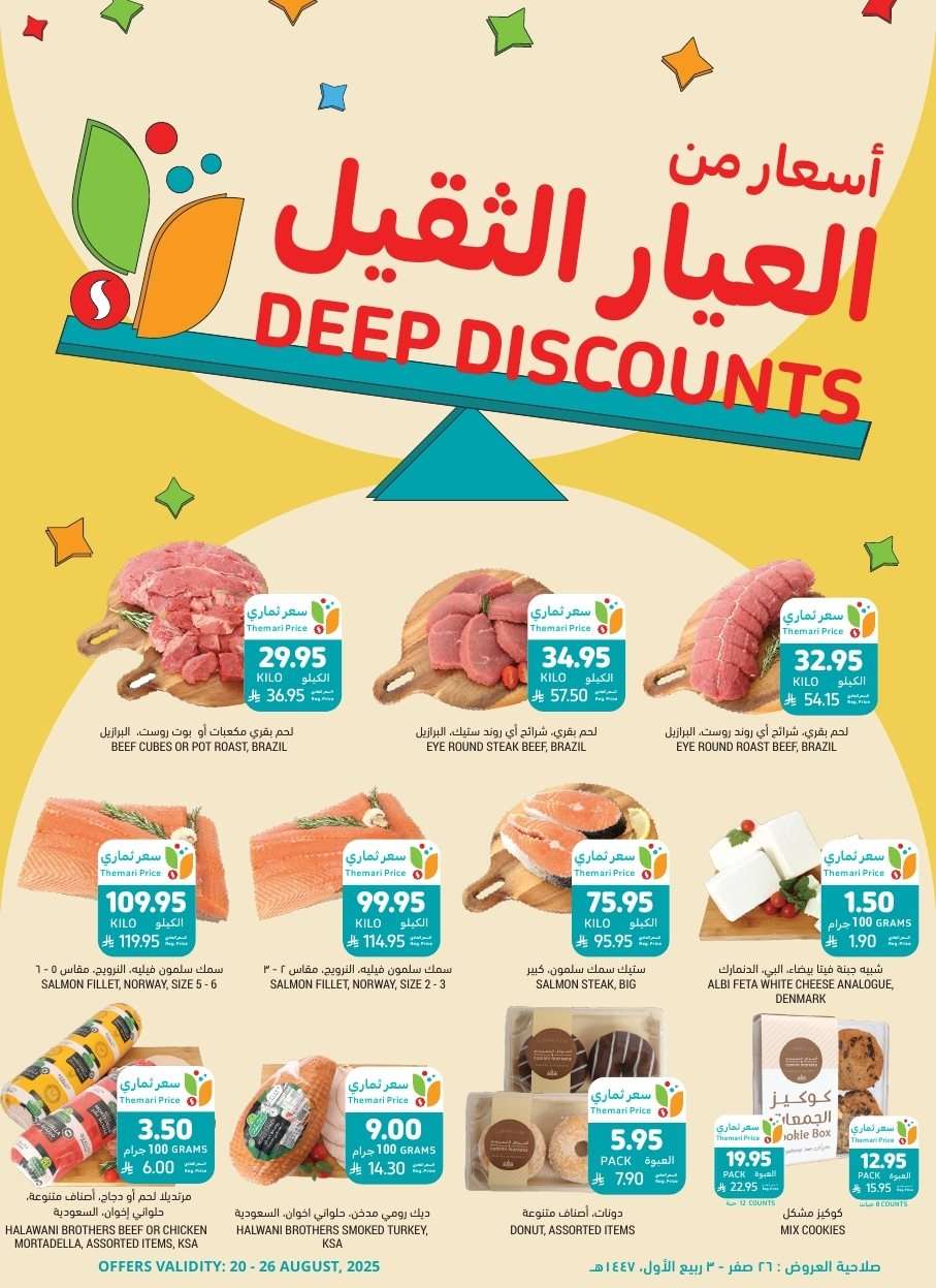 PT3hRf - عروض التميمي الاسبوعية الاربعاء 20-8-2025 ابدائها صح ووفر بذكاء