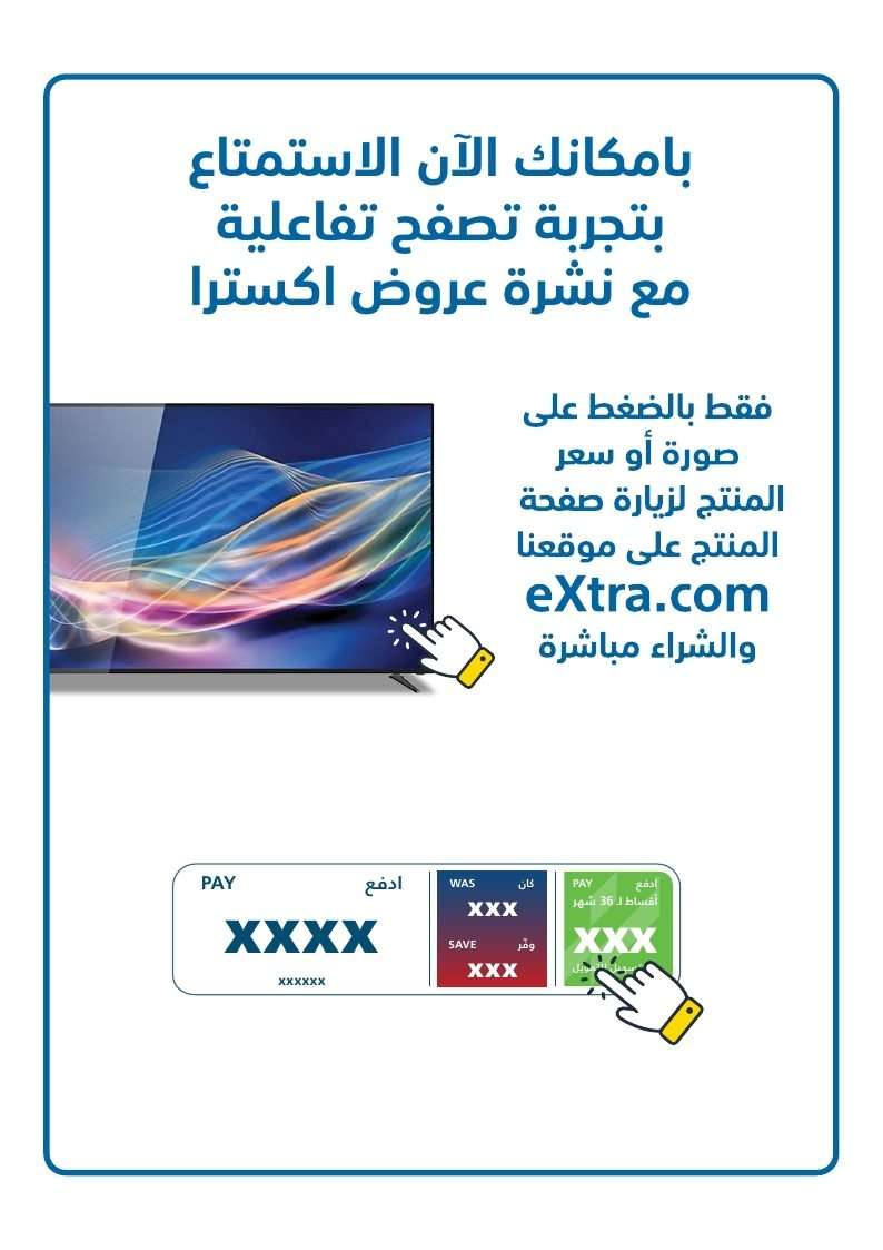 TGGHt4 - مجلة عروض اكسترا السعودية الخميس 21 اغسطس 2025 العودة للمدارس - خصومات 10%-50%