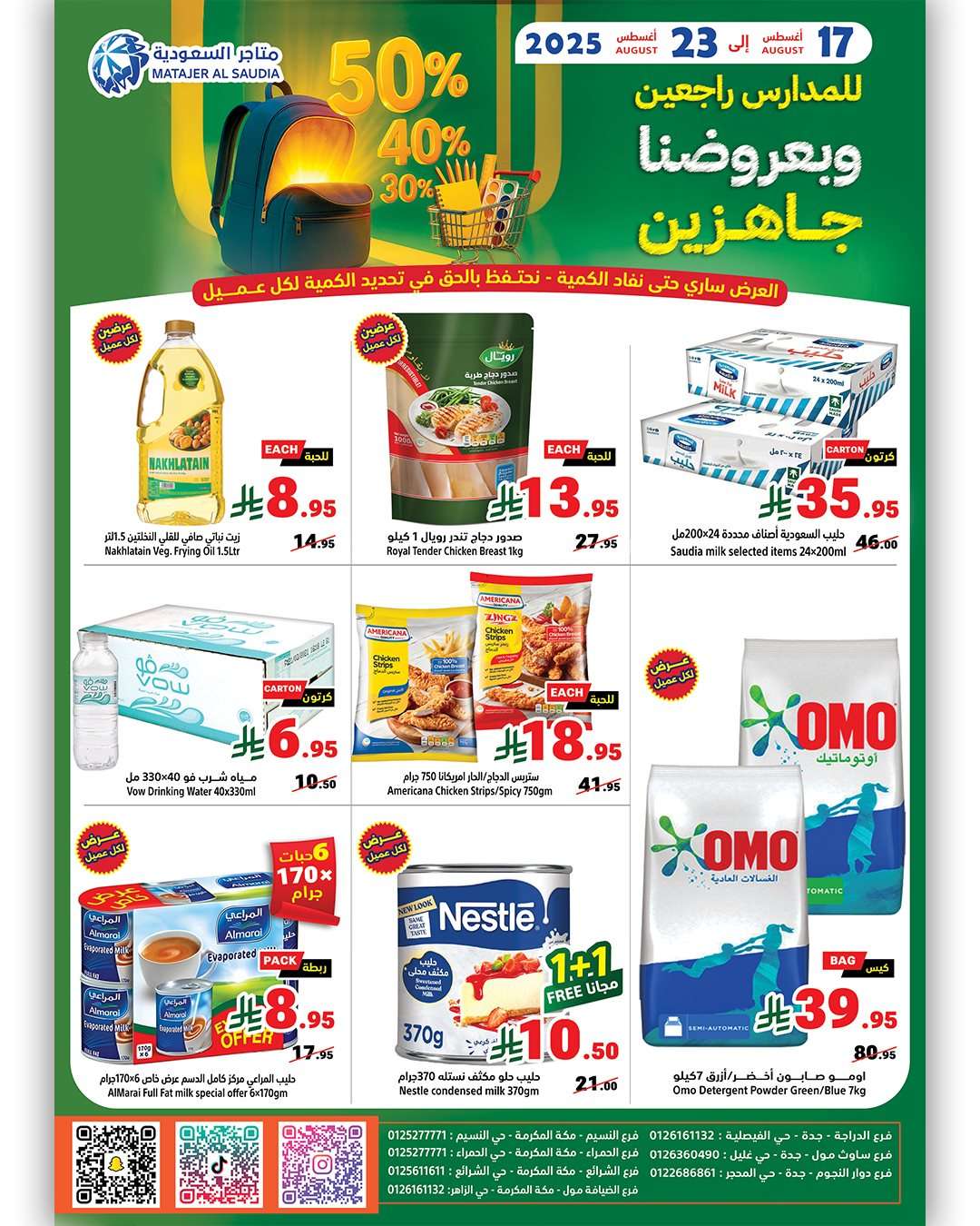 عروض متاجر السعودية الاسبوعية الاحد 17 اغسطس 2025 - العودة للمدارس 1 UKMGSb - عروض متاجر السعودية الاسبوعية الاحد 17 اغسطس 2025 - العودة للمدارس