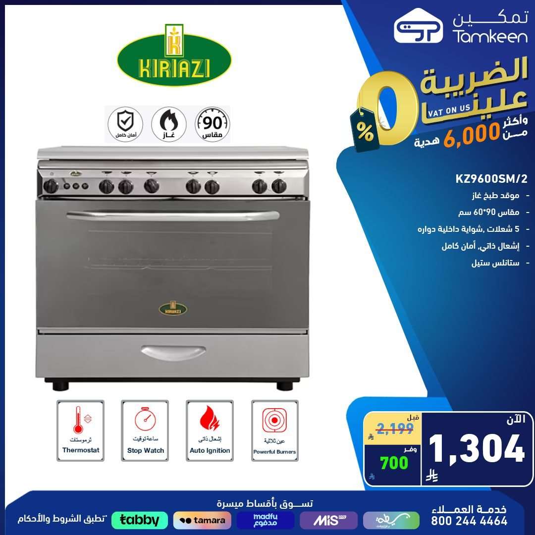 عروض معارض تمكين السعودية علي الاجهزة الكهربائية من أفضل الماركات و باسعار رائعة 7 Ulkyp4 - عروض معارض تمكين السعودية علي الاجهزة الكهربائية من أفضل الماركات و باسعار رائعة
