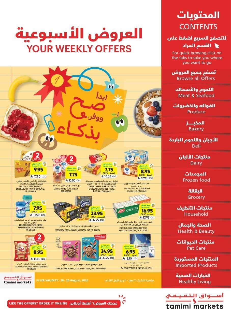 ZNLquQ - عروض التميمي الاسبوعية الاربعاء 20-8-2025 ابدائها صح ووفر بذكاء