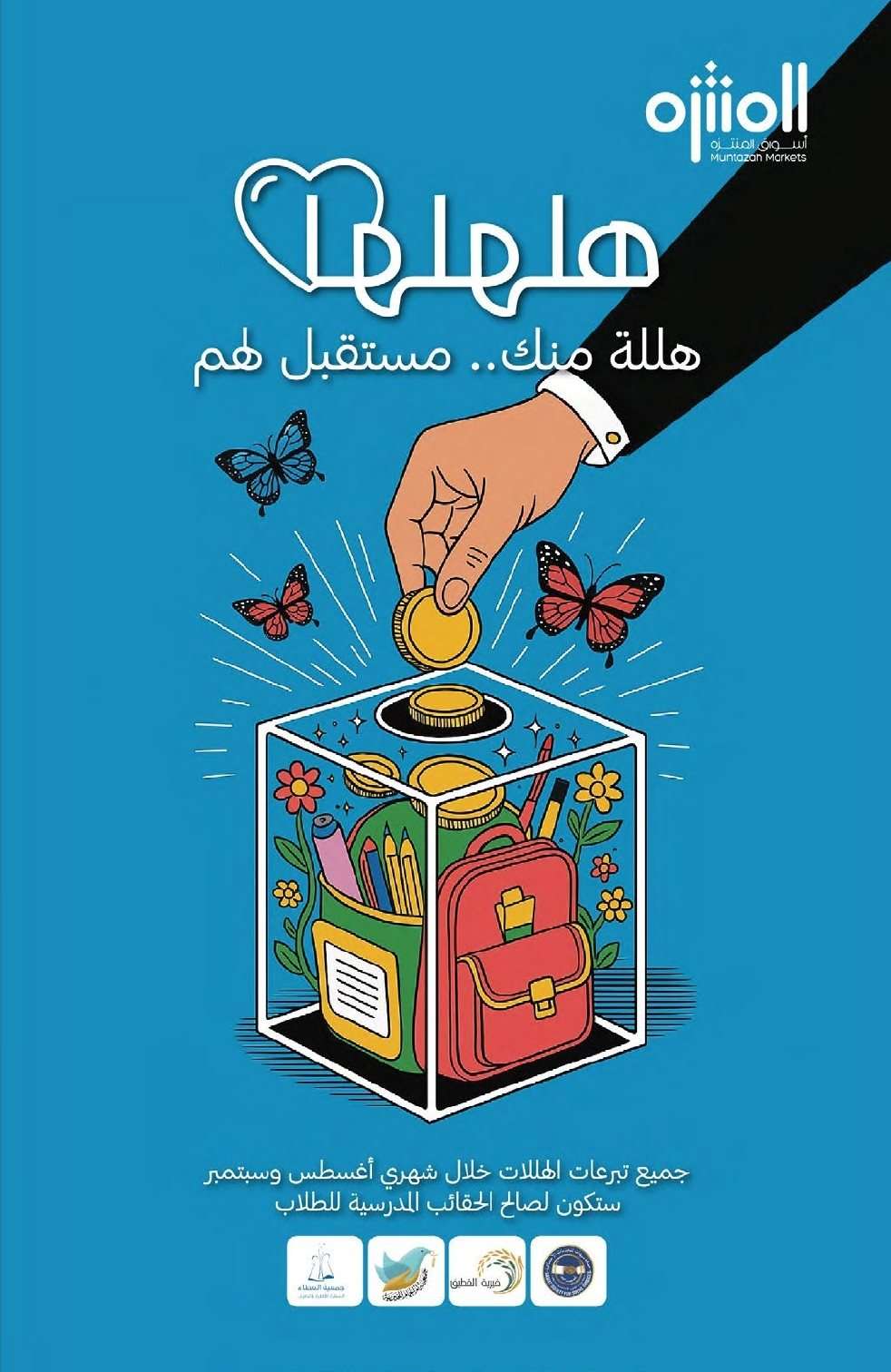 cTFcwh - عروض أسواق المنتزه الأسبوعية الخميس 28 اغسطس 2025 | العودة للمدارس