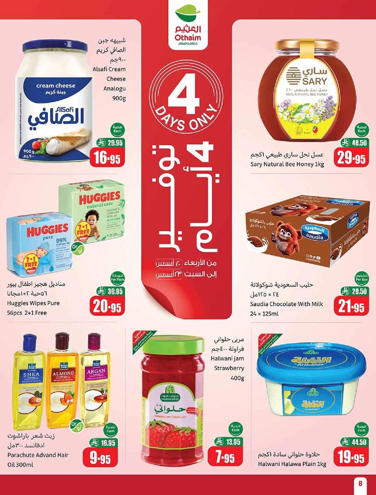 eVUrXB - عروض العثيم الاسبوعية الاربعاء 20-8-2025 | 26 صفر 1447هـ مدرسة التوفير