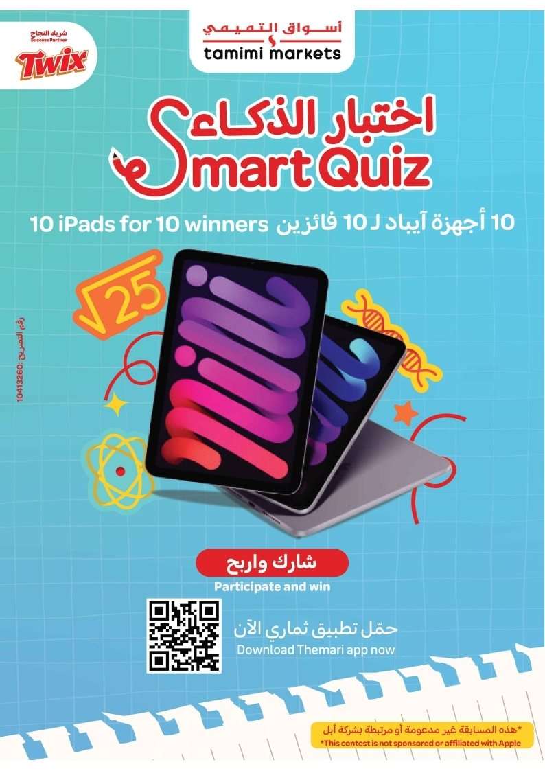 fnurf6 - عروض التميمي الاسبوعية الاربعاء 20-8-2025 ابدائها صح ووفر بذكاء