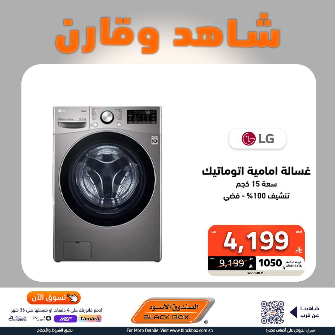 gD0fTD - عروض الاجهزة الكهربائية من الصندوق الاسود مع امكانية تقسيم فاتورتك حتى 4 شهور
