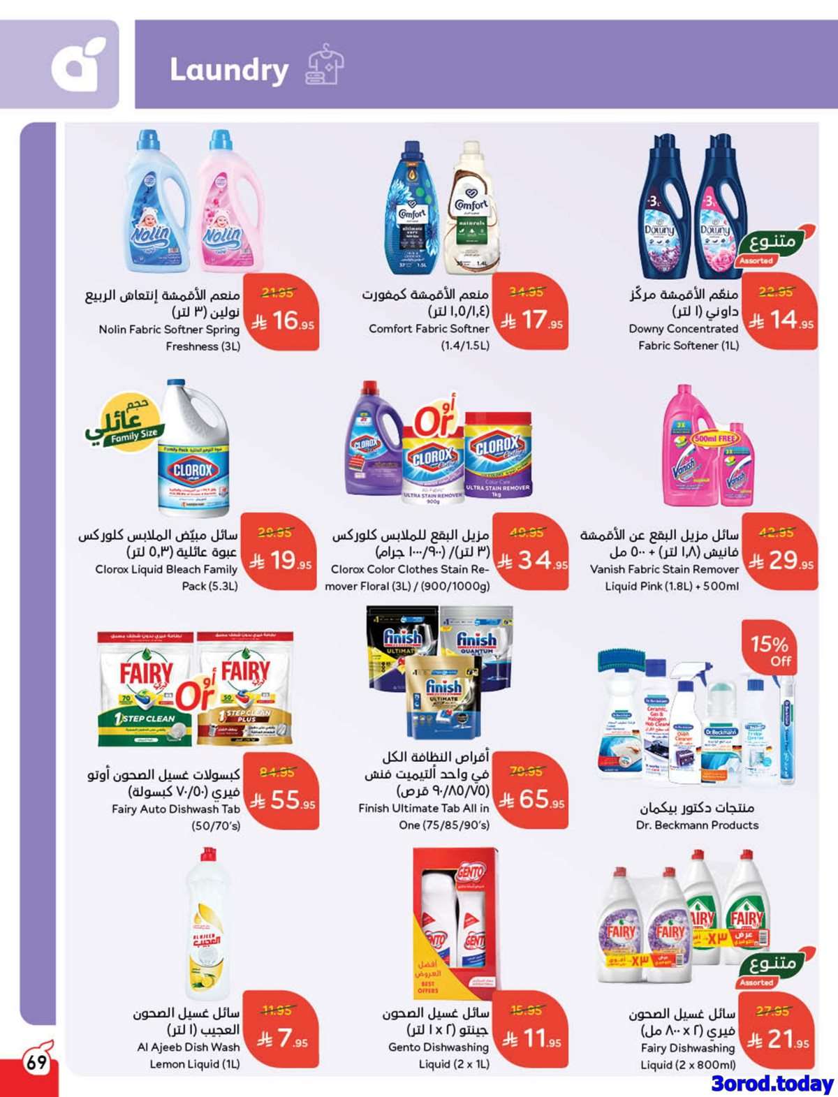 عروض بنده الاسبوعية الاربعاء 6 اغسطس 2025 | اقوي عروض العودة للمدارس 18 guRMeI - عروض بنده الاسبوعية الاربعاء 6 اغسطس 2025 | اقوي عروض العودة للمدارس