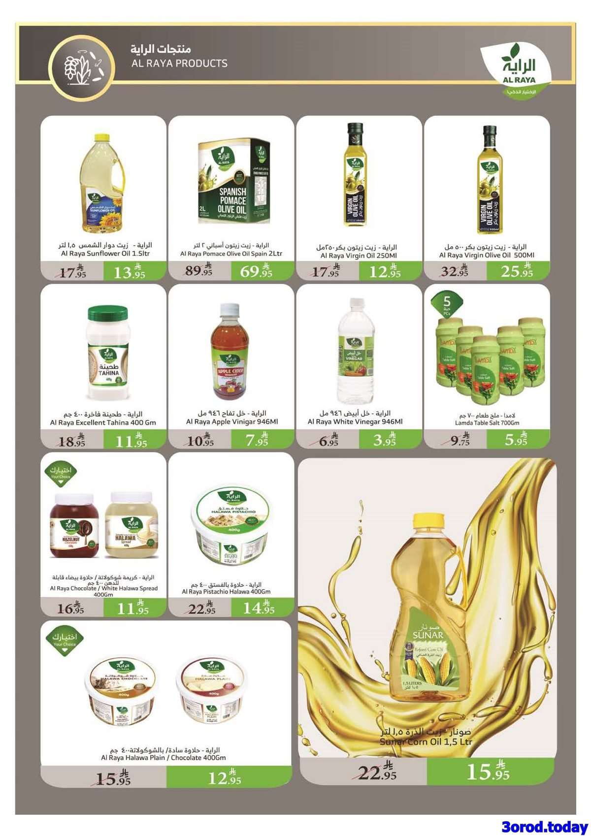 عروض أسواق الراية الاسبوعية الأربعاء 13-8-2025 | العودة للمدارس 9 iF5pf9 - عروض أسواق الراية الاسبوعية الأربعاء 13-8-2025 | العودة للمدارس