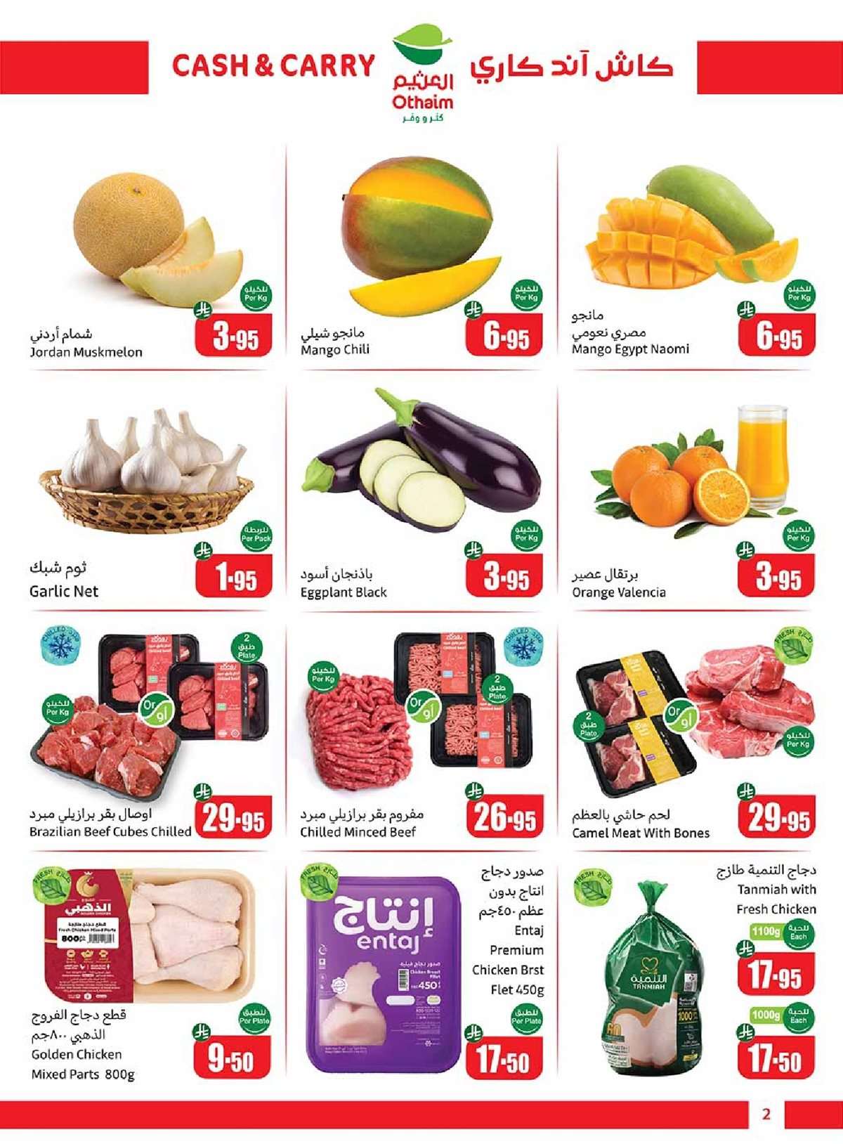 - تخفيضات العثيم الاسبوعية الخميس 21 اغسطس 2025 - كاش اند كاري