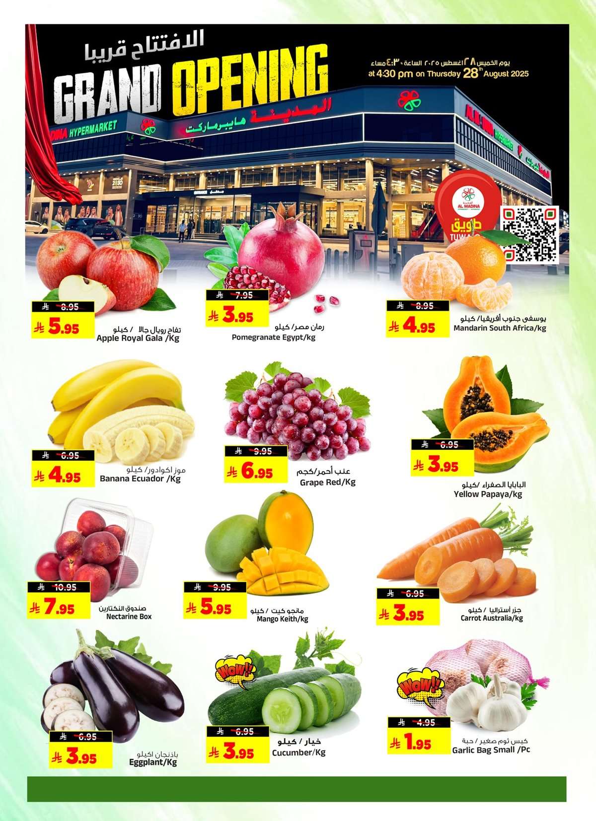 عروض المدينة هايبر ماركت الطازج الاحد 24/8/2025 لمدة 3 ايام 5 lPRcpK - عروض المدينة هايبر ماركت الطازج الاحد 24/8/2025 لمدة 3 ايام