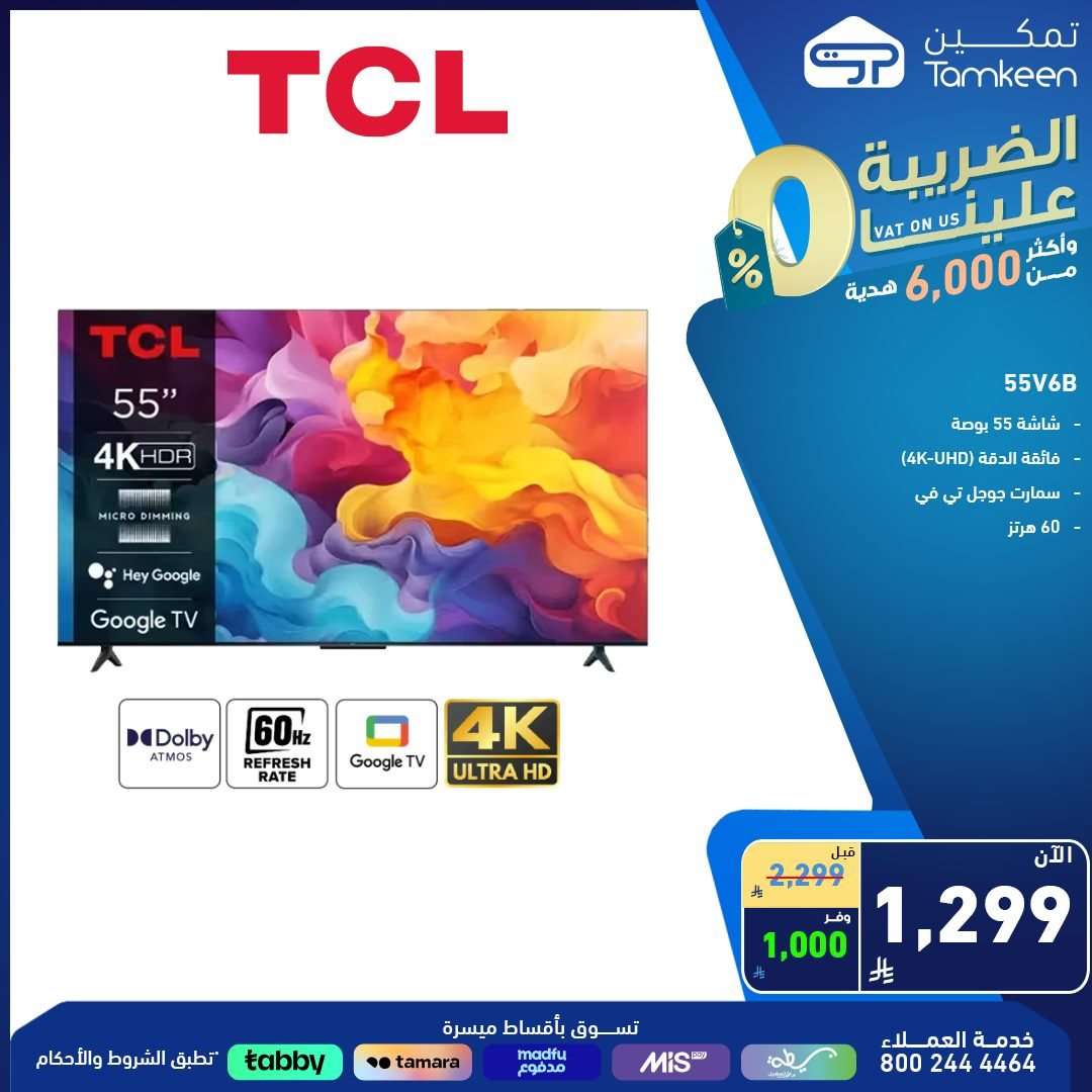 عروض معارض تمكين السعودية علي الاجهزة الكهربائية من أفضل الماركات و باسعار رائعة 6 - عروض معارض تمكين السعودية علي الاجهزة الكهربائية من أفضل الماركات و باسعار رائعة