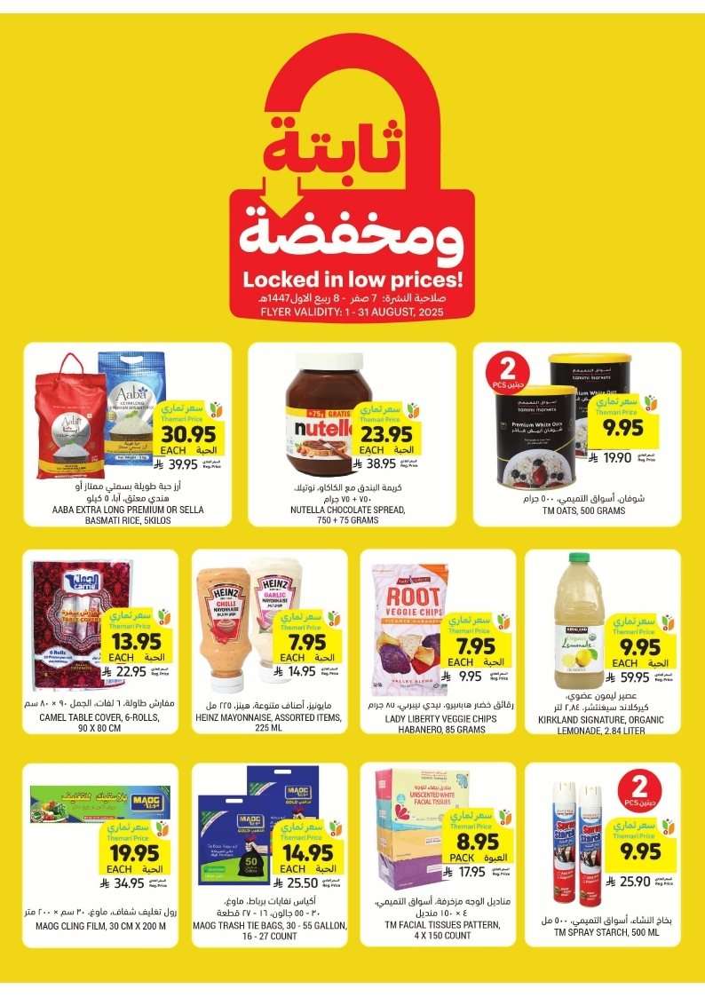 mccwfK - عروض التميمي الاسبوعية الاربعاء 20-8-2025 ابدائها صح ووفر بذكاء