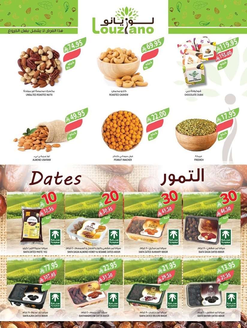 ngIfyw - عروض أسواق المزرعة الرياض الاسبوعية الأربعاء 27-8-2025 | اقل الاسعار