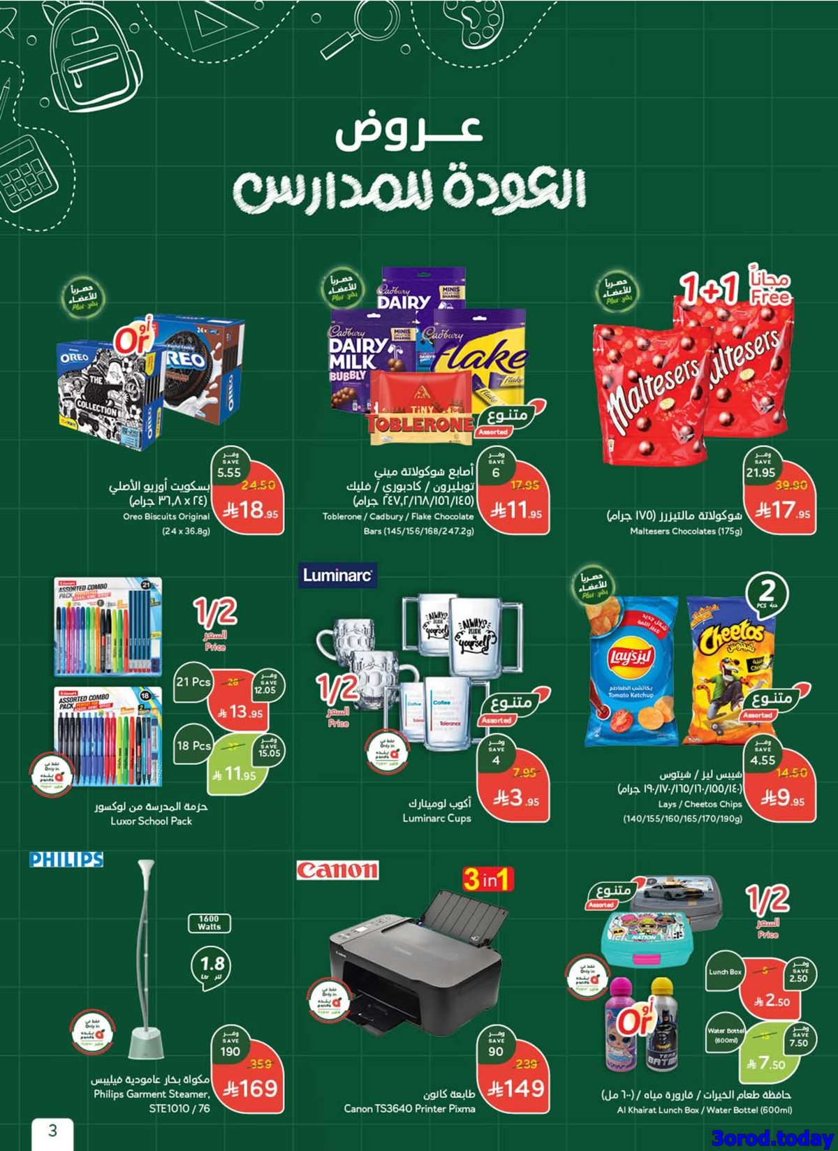 nvFBMr - عروض بنده الاسبوعية الاربعاء 13 اغسطس 2025 - العودة الي المدارس