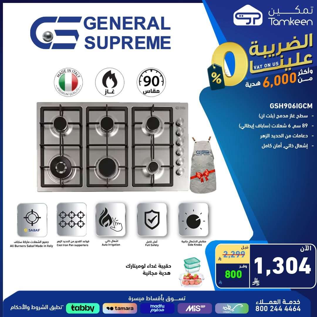 عروض معارض تمكين السعودية علي الاجهزة الكهربائية من أفضل الماركات و باسعار رائعة 5 p55Fpy - عروض معارض تمكين السعودية علي الاجهزة الكهربائية من أفضل الماركات و باسعار رائعة