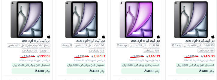 عروض جرير علي أجهزة iPad و استمتع بخصم يصل حتى 400 ريال 6 screenshot 2025 08 23 08 54 07 005 - عروض جرير علي أجهزة iPad و استمتع بخصم يصل حتى 400 ريال