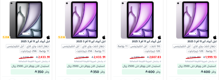 عروض جرير علي أجهزة iPad و استمتع بخصم يصل حتى 400 ريال 7 screenshot 2025 08 23 08 54 16 006 - عروض جرير علي أجهزة iPad و استمتع بخصم يصل حتى 400 ريال