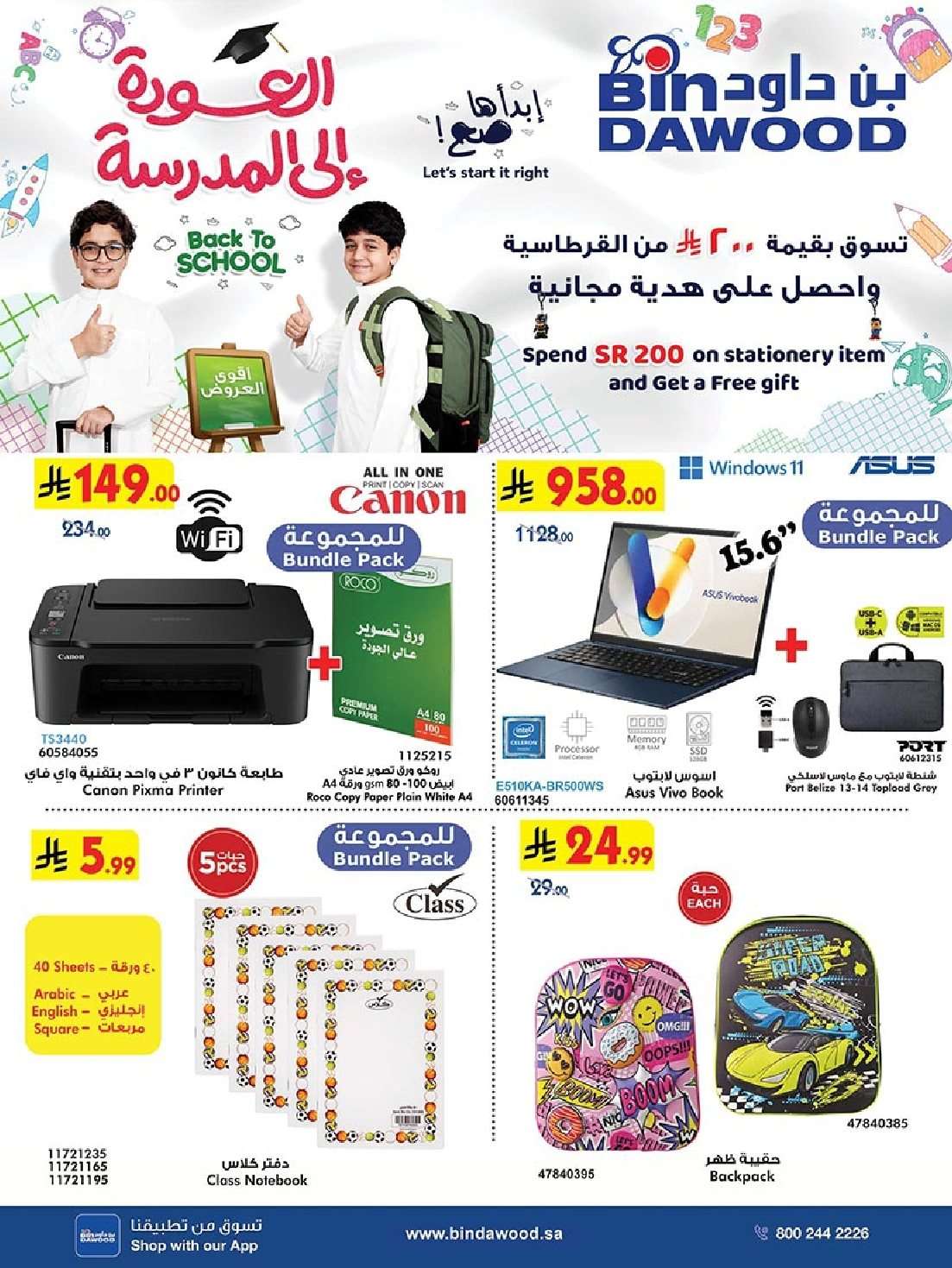 عروض العودة للمدارس من بن داود جدة حتي الثلاثاء 3 ربيع الاول 1447هـ - اقل الاسعار 1 su9pkY - عروض العودة للمدارس من بن داود جدة حتي الثلاثاء 3 ربيع الاول 1447هـ - اقل الاسعار