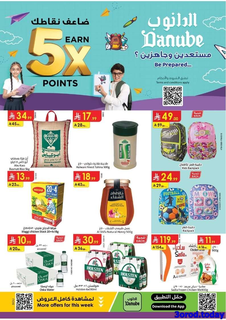 عروض الدانوب جازان الاسبوعية الأربعاء 6 اغسطس 2025 تخفيضات العودة للمدارس 1 tGEBUz - عروض الدانوب جازان الاسبوعية الأربعاء 6 اغسطس 2025 تخفيضات العودة للمدارس