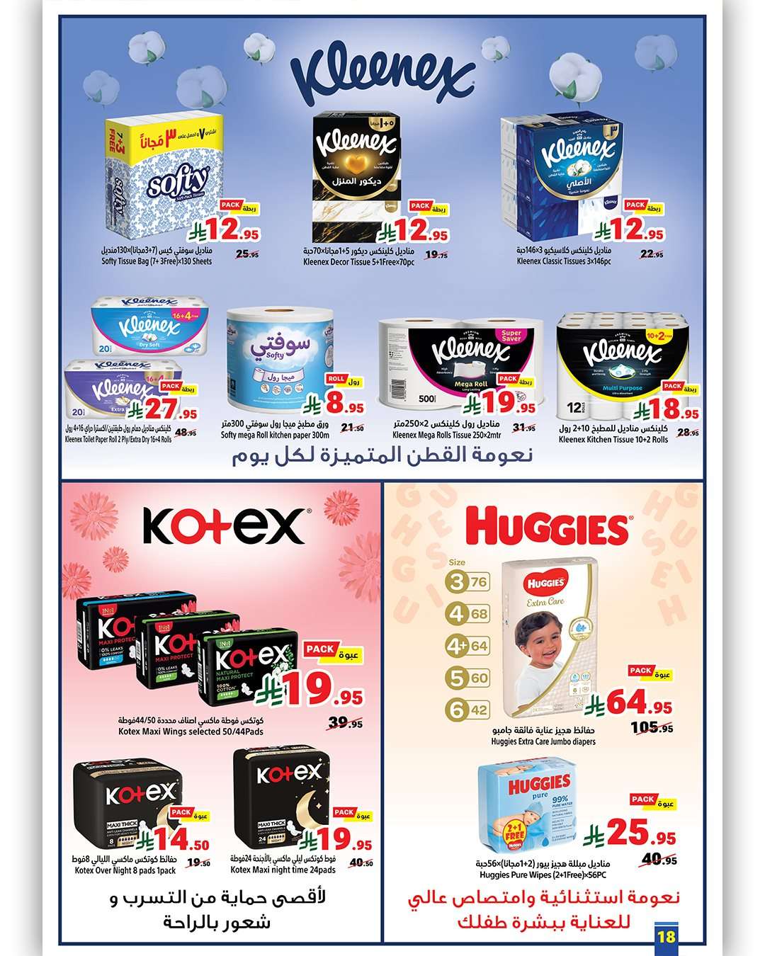 عروض متاجر السعودية الاسبوعية الاحد 10/8/2025 | انعش صيفك 2 wegRhO - عروض متاجر السعودية الاسبوعية الاحد 10/8/2025 | انعش صيفك