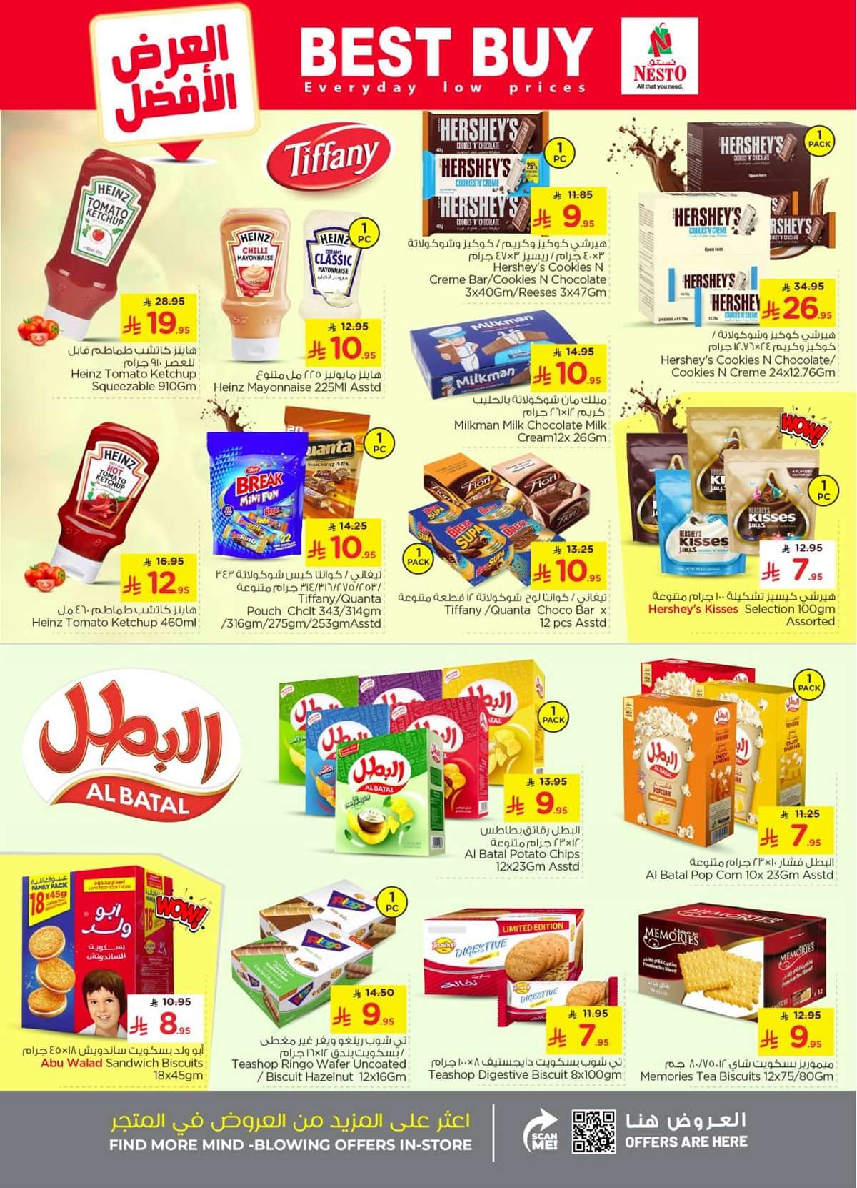 عروض نستو الدمام الاسبوعية الاربعاء 27/8/2025 أفضل الخصومات 7 - عروض نستو الدمام الاسبوعية الاربعاء 27/8/2025 أفضل الخصومات