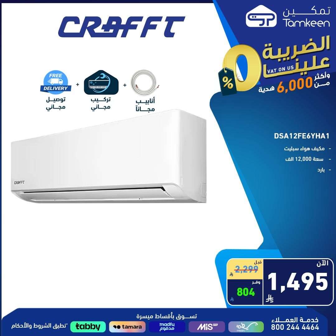 عروض معارض تمكين السعودية علي الاجهزة الكهربائية من أفضل الماركات و باسعار رائعة 3 yZFkDP - عروض معارض تمكين السعودية علي الاجهزة الكهربائية من أفضل الماركات و باسعار رائعة