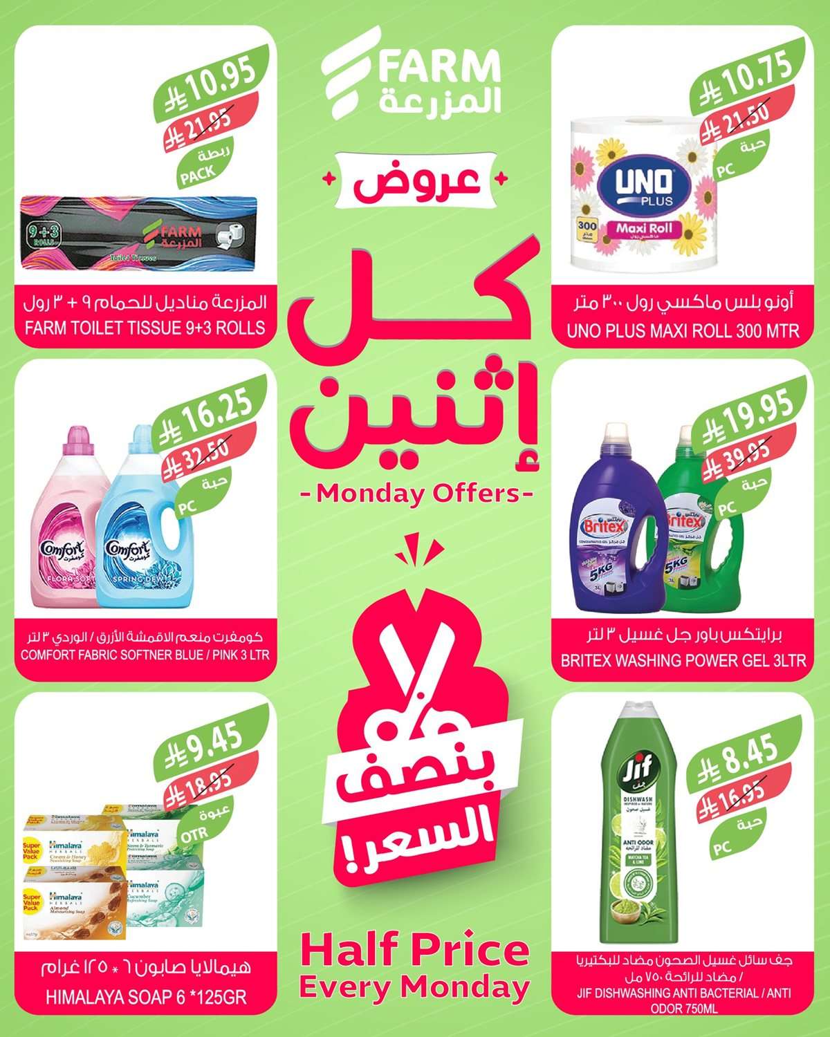 yzqX92 - عروض اسواق المزرعة الطازج لجميع الفروع الاثنين 11-8-2025 اليوم فقط
