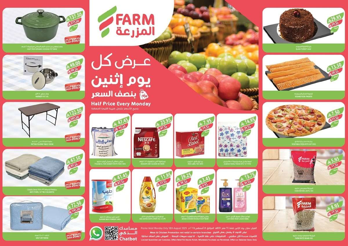 عروض اسواق المزرعة المنطقة الغربية الاثنين 18 اغسطس 2025 اليوم فقط 1 zT4RO2 - عروض اسواق المزرعة المنطقة الغربية الاثنين 18 اغسطس 2025 اليوم فقط