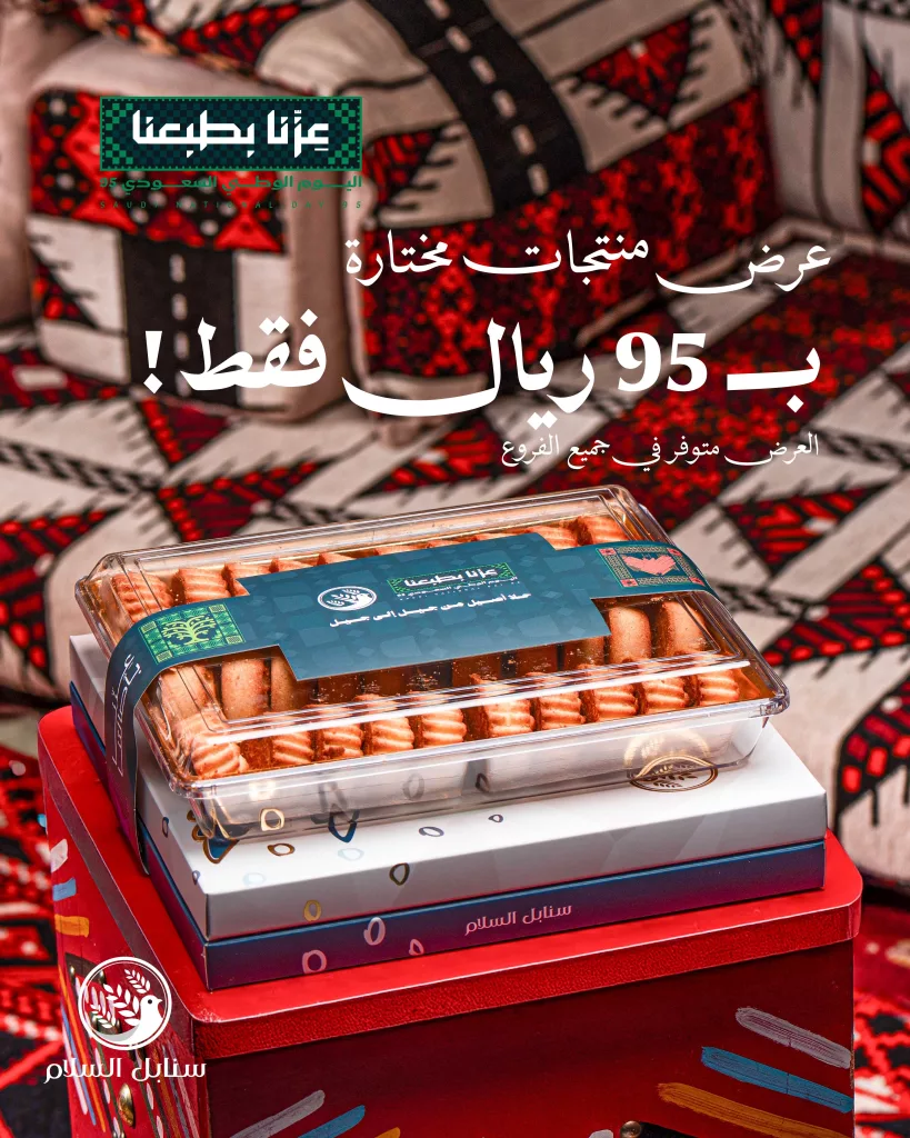 1 116 - عروض سنابل السلام بمناسبة اليوم الوطني السعودي 95
