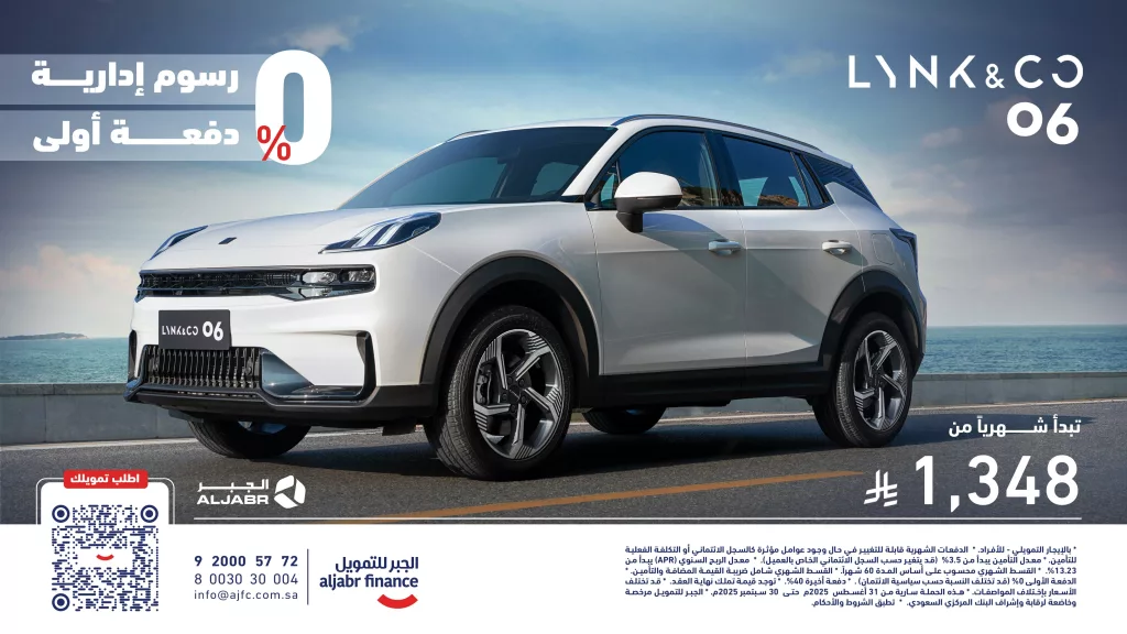 1 128 - عروض الجبر للتمويل على سيارات لينك اند كو 06 حتى 31 ديسمبر 2025