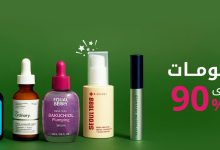 1 20 - عروض اليوم الوطني من عشبة وزيت: خصومات حتى 90% وهدايا مميزة