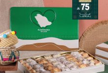 1 36 - عروض حلويات المملكة لليوم الوطني: معمول فاخر بسعر 75 ريال فقط