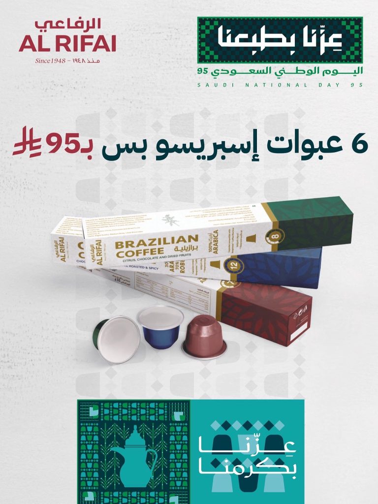 1 68 - عروض الرفاعي لليوم الوطني قهوة وحلويات بسعر لا يفوت
