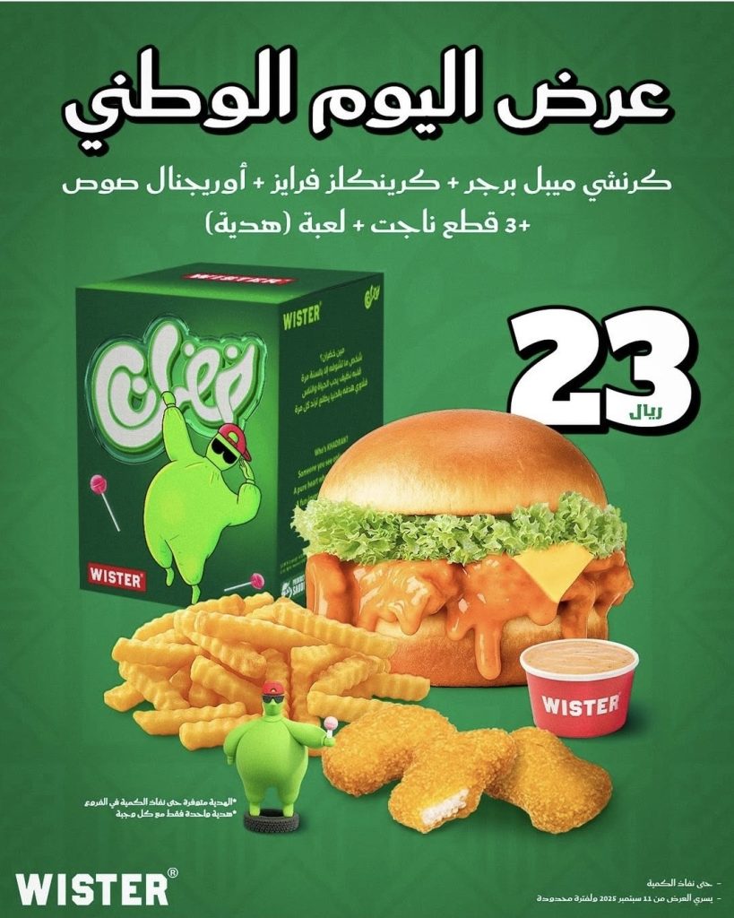 عروض مطاعم ويستر لليوم الوطني السعودي 95 خصومات مذهلة 2 1 70 - عروض مطاعم ويستر لليوم الوطني السعودي 95 خصومات مذهلة