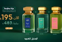 2 27 - باقة البستان من الدخيل للعود بعرض اليوم الوطني السعودي 95 بسعر 195 ريال فقط