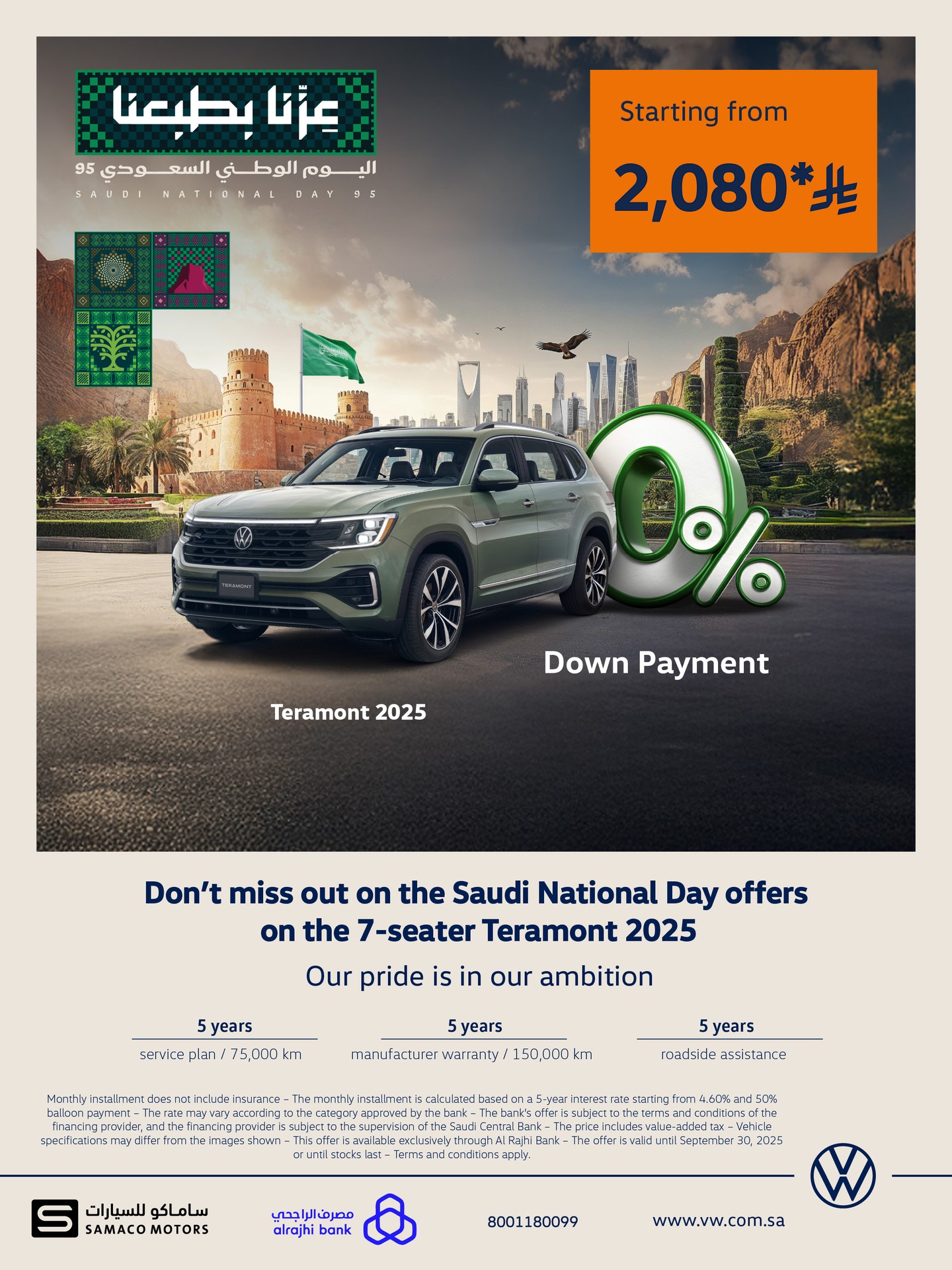 عروض فولكس واجن بمناسبة اليوم الوطني السعودي 95 على طوارق وتيرامونت 2025 4 2 47 - عروض فولكس واجن بمناسبة اليوم الوطني السعودي 95 على طوارق وتيرامونت 2025
