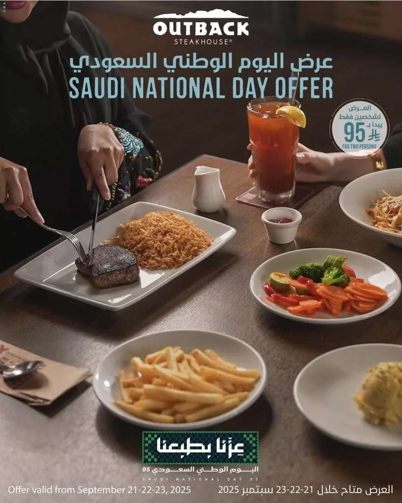 2 75 - عرض اليوم الوطني السعودي 95 في مطاعم أوت باك ستيك هاوس