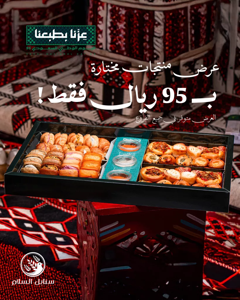 2 89 - عروض سنابل السلام بمناسبة اليوم الوطني السعودي 95