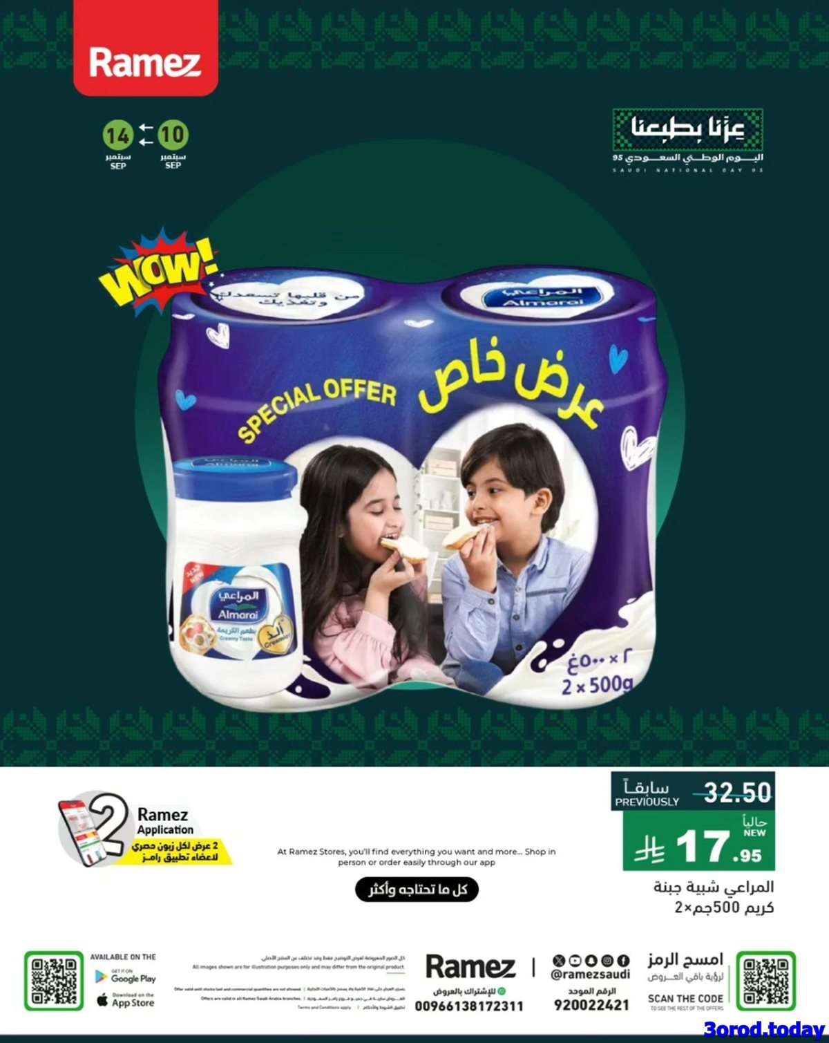 عروض اليوم الوطني 95 : عروض اسواق رامز السعودية حتي الاحد 14-9-2025 6 21qseh - عروض اليوم الوطني 95 : عروض اسواق رامز السعودية حتي الاحد 14-9-2025