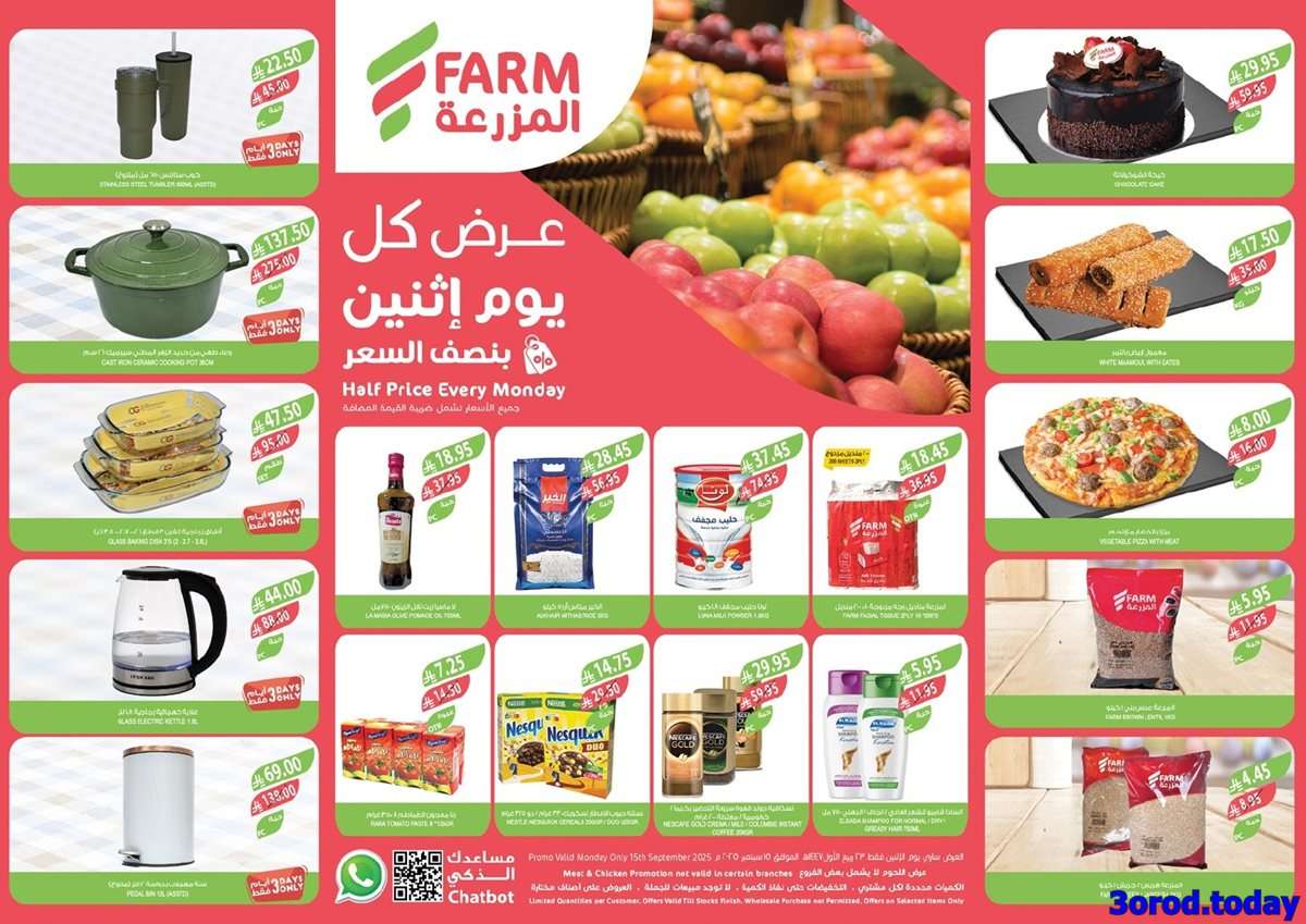 عروض اسواق المزرعة المنطقة الغربية الاثنين 15-9-2025 اليوم فقط 1 2573 5be0 9322 b1aa.jpg - عروض اسواق المزرعة المنطقة الغربية الاثنين 15-9-2025 اليوم فقط