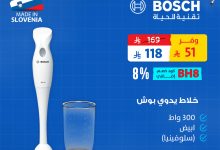 3 2 - عروض خلاطات بوش من بي اتش ستور بخصومات مذهلة للعودة للمدارس