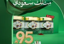 3 20 - عرض الماجد للعود على الزعفران الفاخر 3 علب بسعر 95 ريال فقط