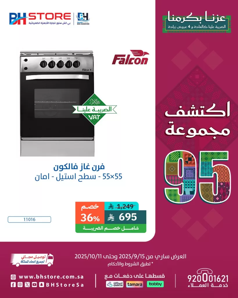 3 64 - خصومات بي اتش ستور لليوم الوطني السعودي 2025