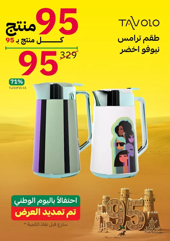 3 80 - عروض قصر الاواني الخاصة بأسعار مميزه