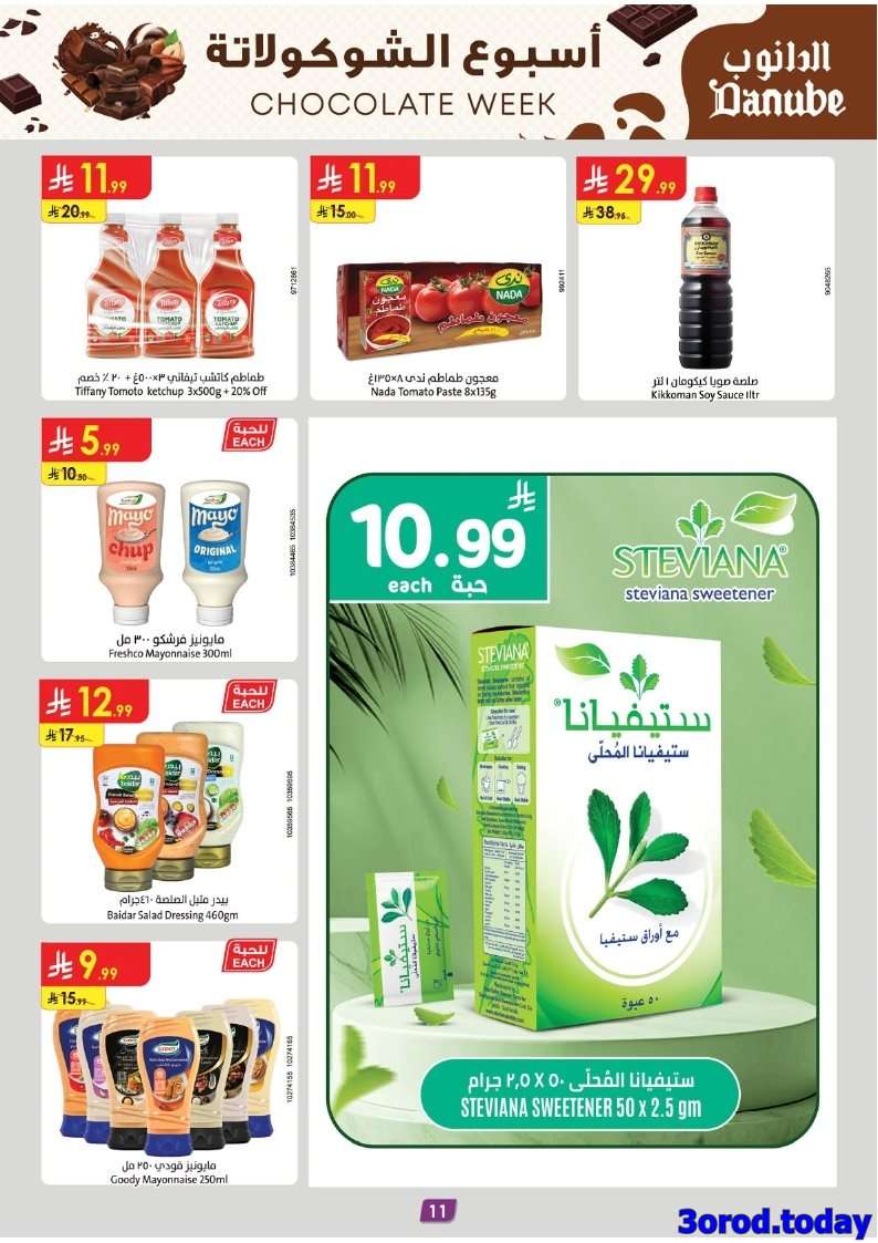 تصفح اسبوع الشوكولاتة من عروض الدانوب الرياض الاربعاء 10 سبتمبر 2025 11 3stXPb - تصفح اسبوع الشوكولاتة من عروض الدانوب الرياض الاربعاء 10 سبتمبر 2025