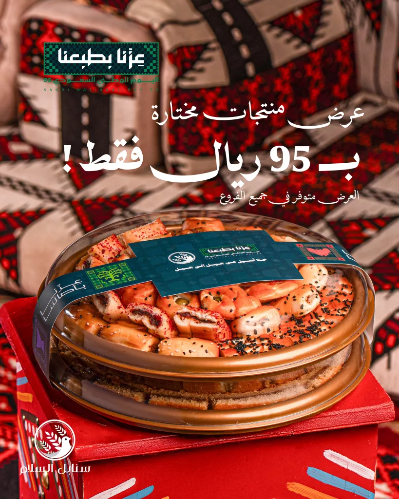 5 31 - عروض سنابل السلام بمناسبة اليوم الوطني السعودي 95