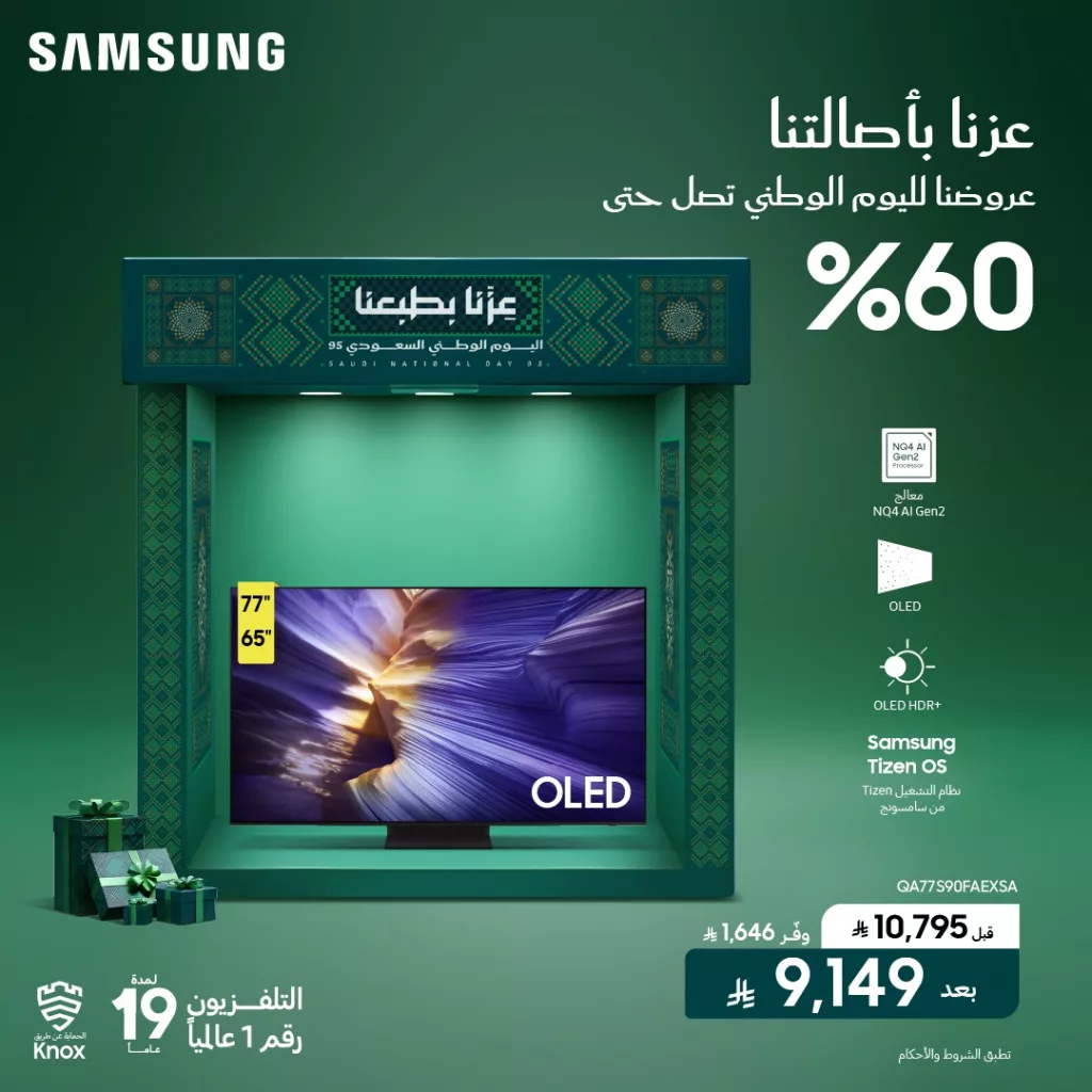 5 39 - خصم 60% على الشاشات من الشتاء و الصيف لليوم الوطني 95