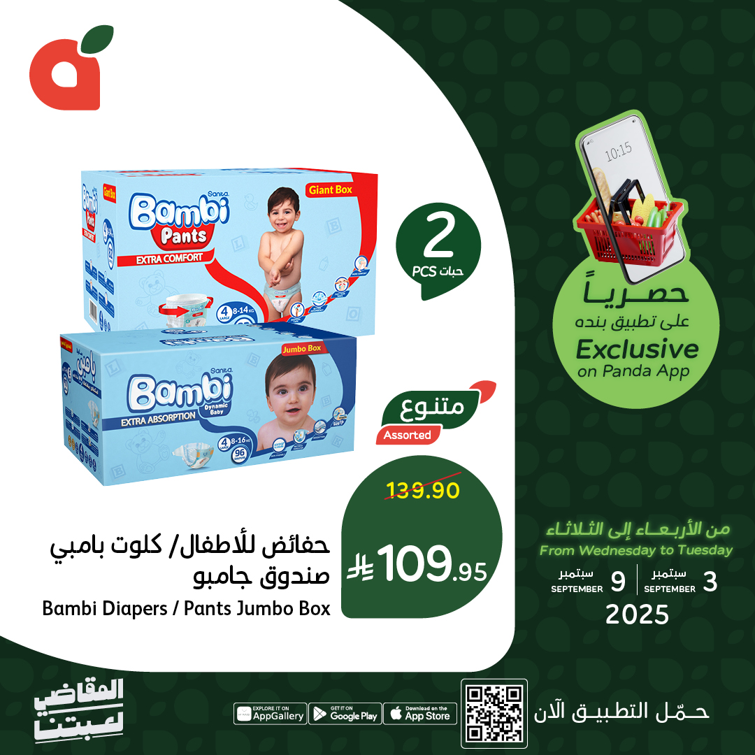 540625343 1180037310825846 2848157031249234704 n - افضل العروض من تطبيق بنده السعودية حتي الثلاثاء 9-9-2025 اقل الاسعار