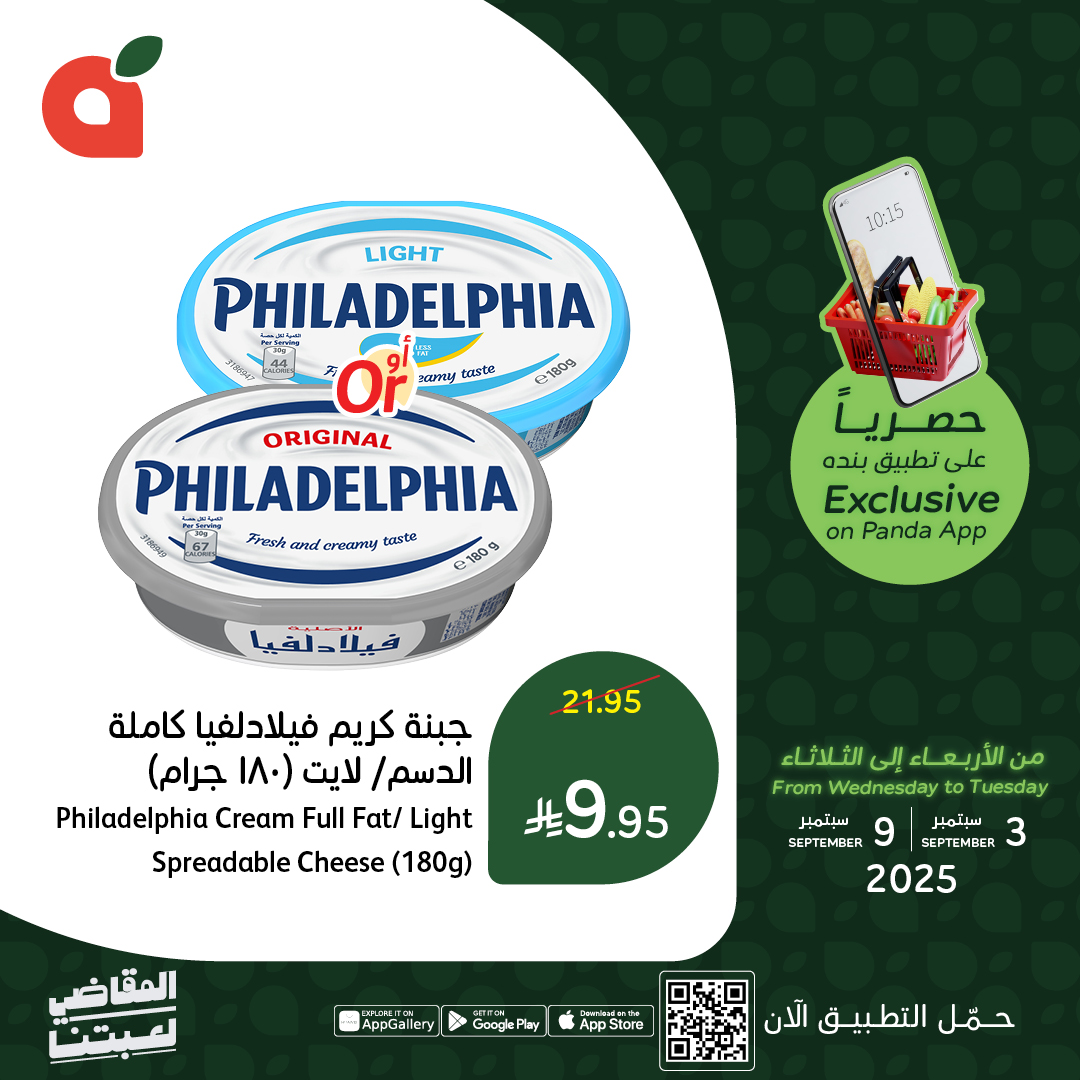 541447591 1180960950733482 102016153148011158 n - افضل العروض من تطبيق بنده السعودية حتي الثلاثاء 9-9-2025 اقل الاسعار