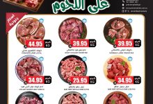 541522960 18418224196100094 2699849597051851311 n - عروض اسواق النخبة علي اللحوم الاثنين 1 سبتمبر 2025