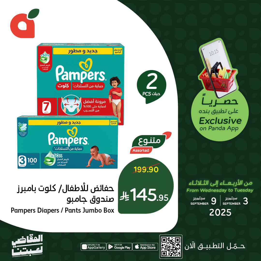 541641761 1180037307492513 518794352807823534 n - افضل العروض من تطبيق بنده السعودية حتي الثلاثاء 9-9-2025 اقل الاسعار